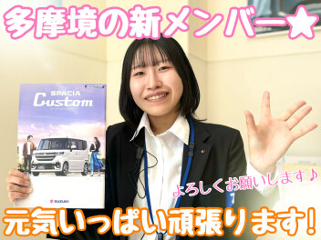 ☆★新しい仲間をご紹介します♪★☆